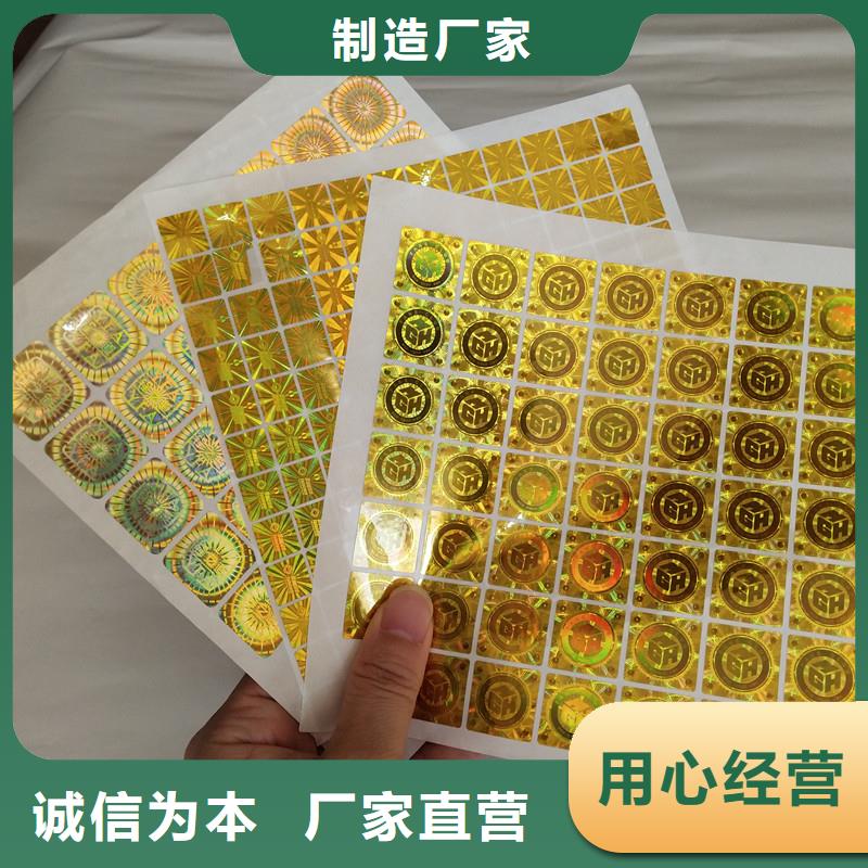 激光镭射全息防伪标签激光防伪标识制作厂家同城制造商
