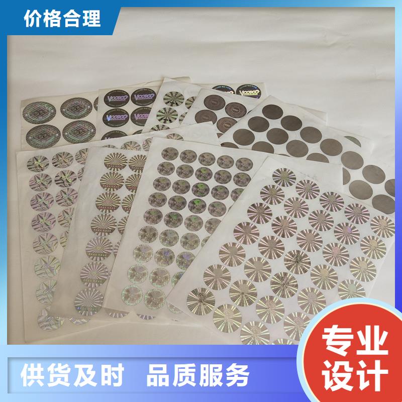 激光镭射防伪贴制作厂家激光防伪标签印刷厂家当地生产商