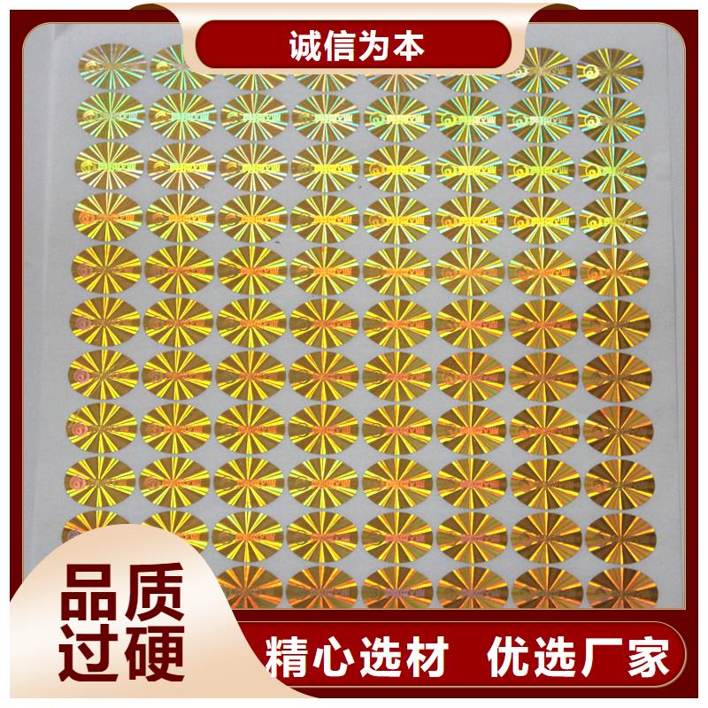 激光镭射标签制作公司济南镭射防伪标签用心做产品