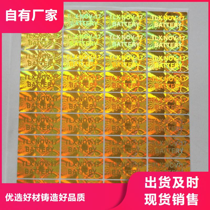 雷射防伪标签销售二维码镭射防伪标签本地生产厂家