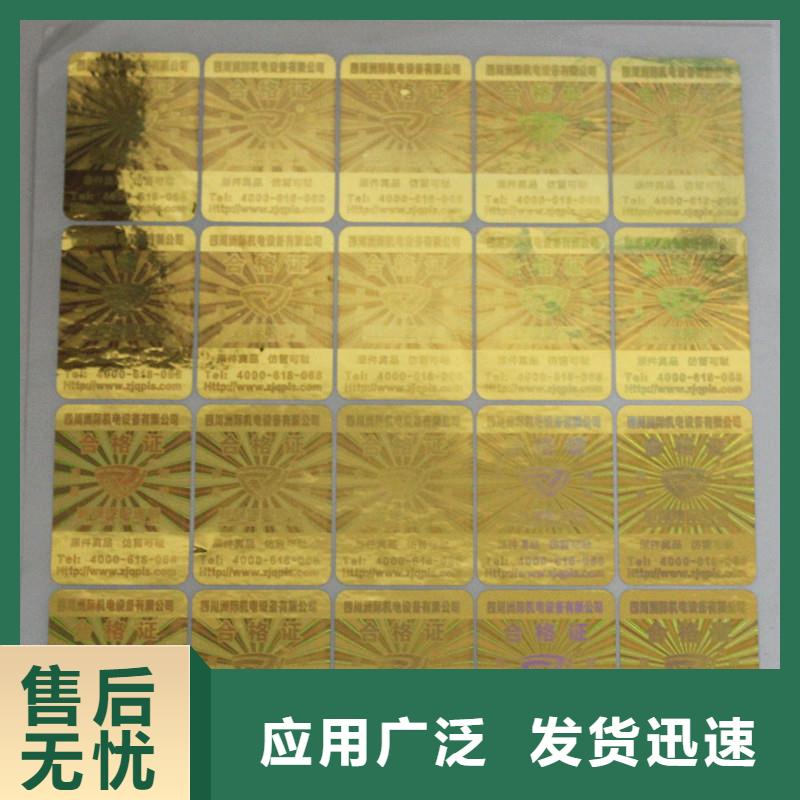 音像制品防伪镭射标销售白酒防伪标签性能稳定