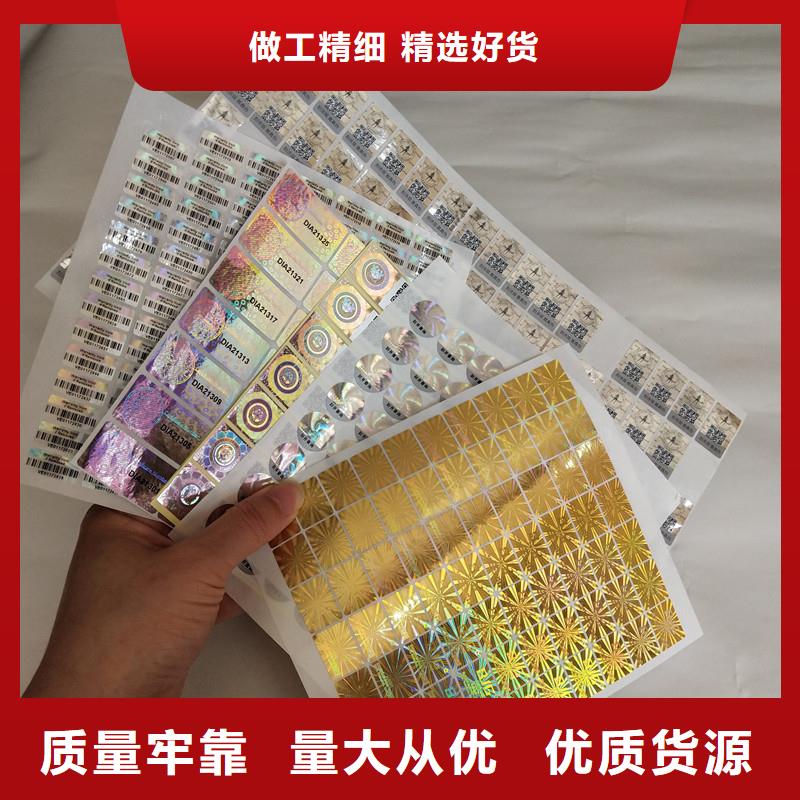 防伪激光标签二维防伪标签印刷工厂当地制造商