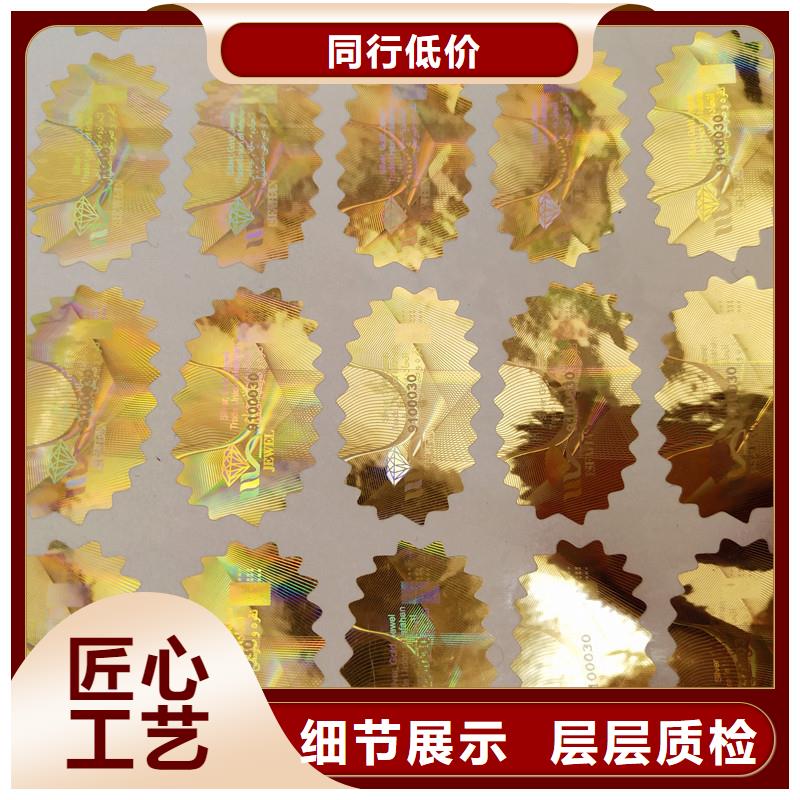 金色激光防伪标签定做厂家卷筒标签实力厂家