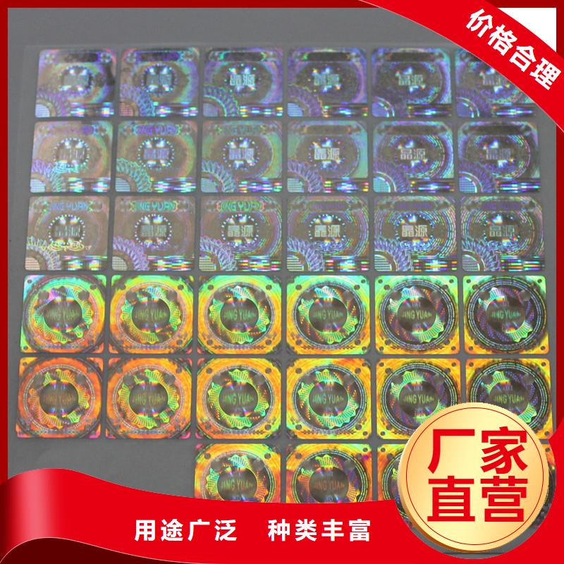 镭射激光标签加工价格激光防伪标签印刷厂家严谨工艺