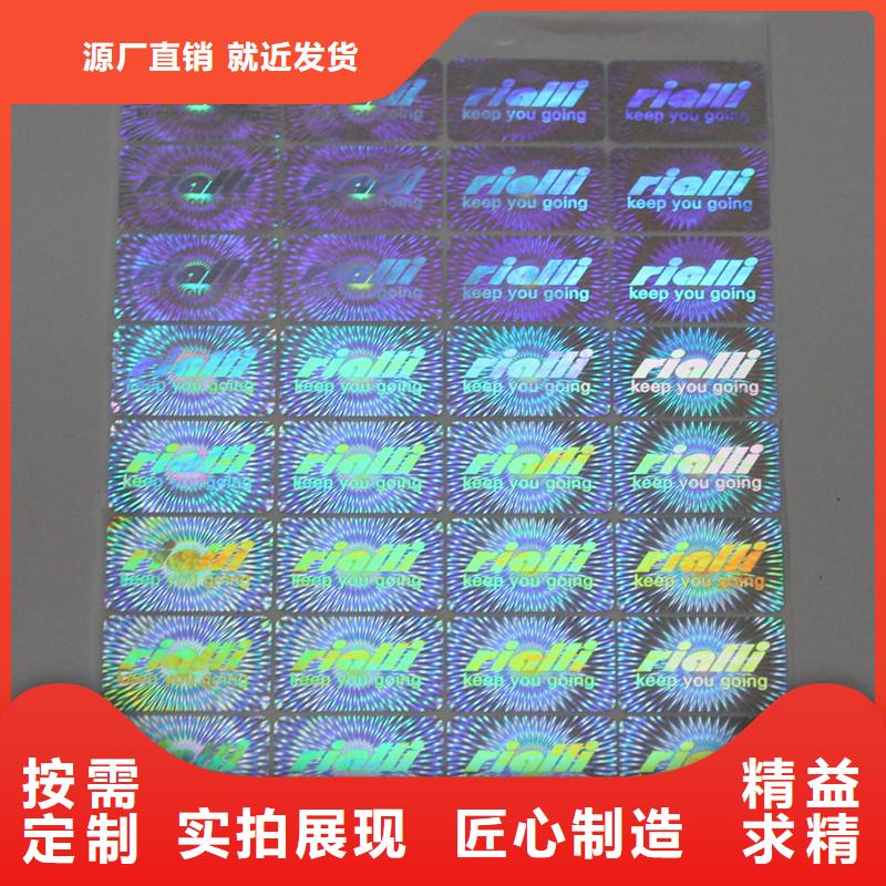 激光防伪标贴生产厂家镭射防伪标签公司实拍品质保障