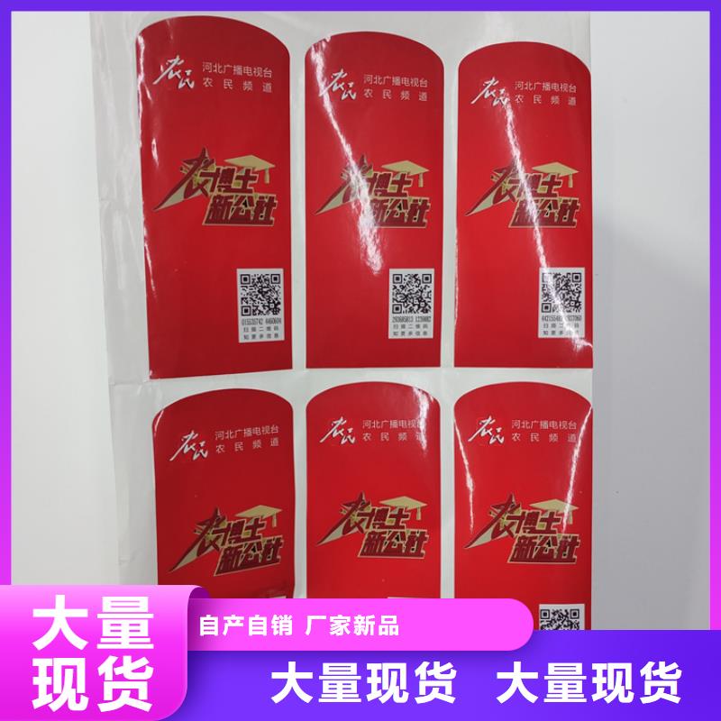 物流防窜货防伪标识荧光防伪标识本地厂家