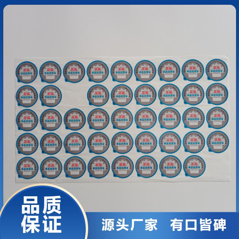 不干胶贴标识纸数码防伪标识现货直供