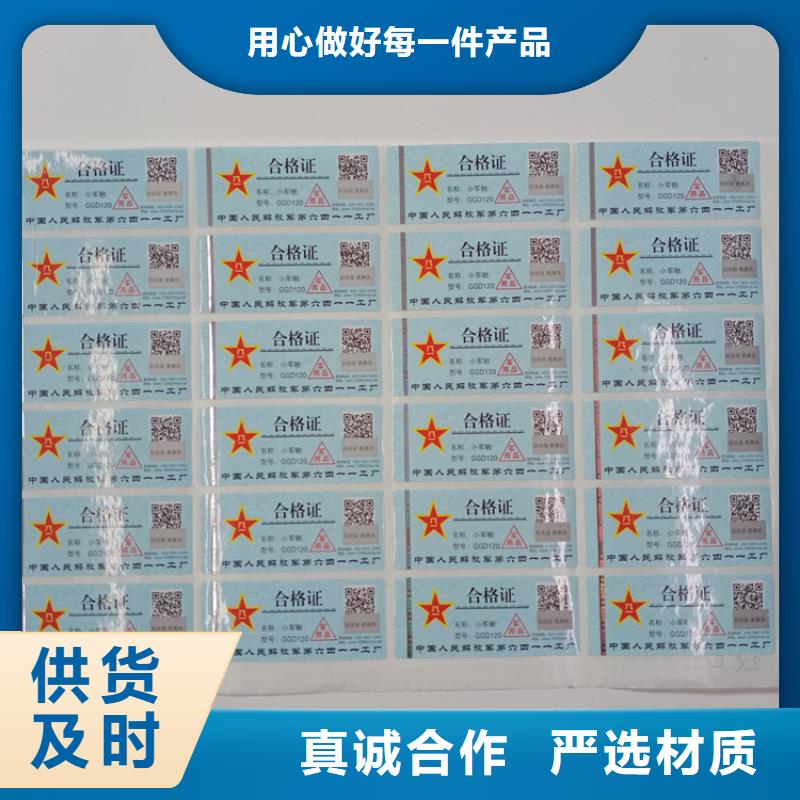 郑州不干胶定制白酒标识当地供应商