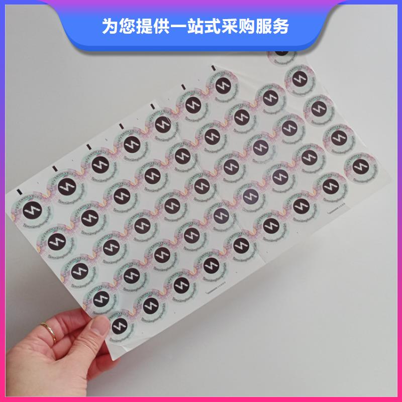 激光镭射防伪标识价格瓷砖防伪标识数码防伪同城供应商