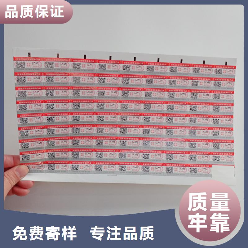 建材防伪标识印刷合成纸防伪标识物美价优