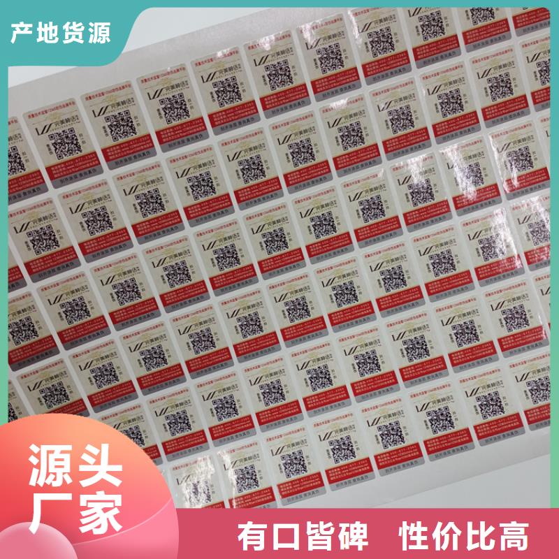 纸质不干胶医药防伪标识一对一为您服务