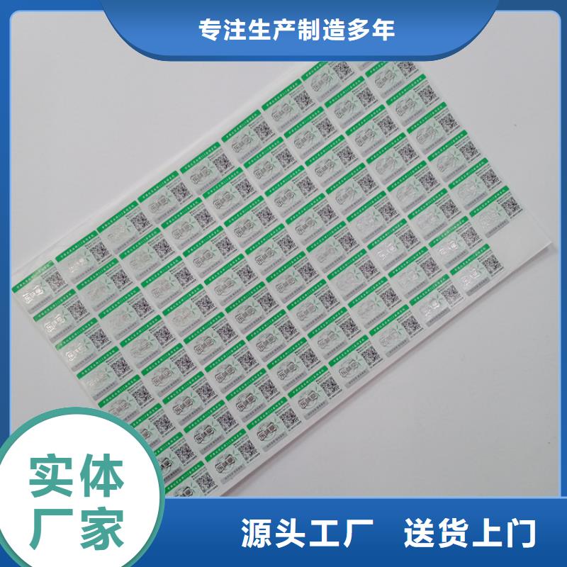 各类防伪不干胶标识定制生产追溯防伪标识一致好评产品