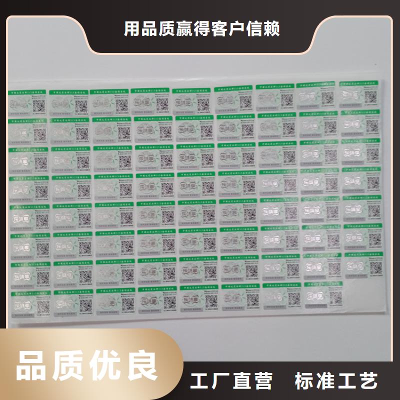 一次性防伪标识济南书籍激光防伪标识印刷保质保量