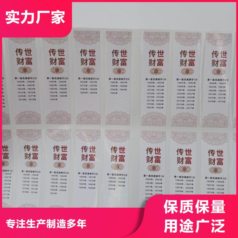 卷装防伪标识印刷流水号乱码防伪标识品质信得过