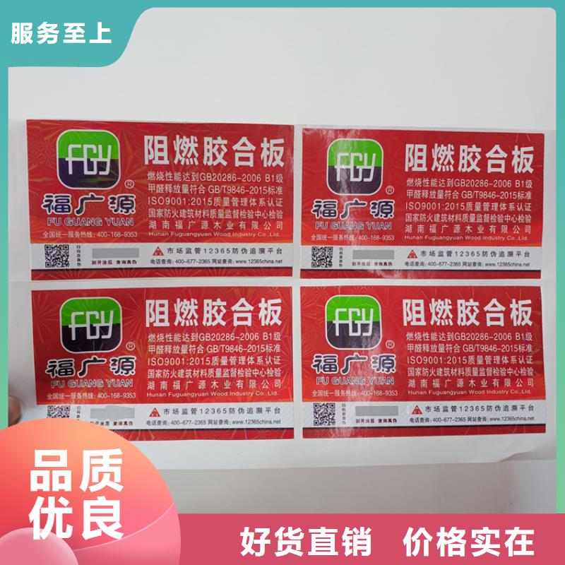 天津不干胶防伪标识追溯防伪标识细节决定成败
