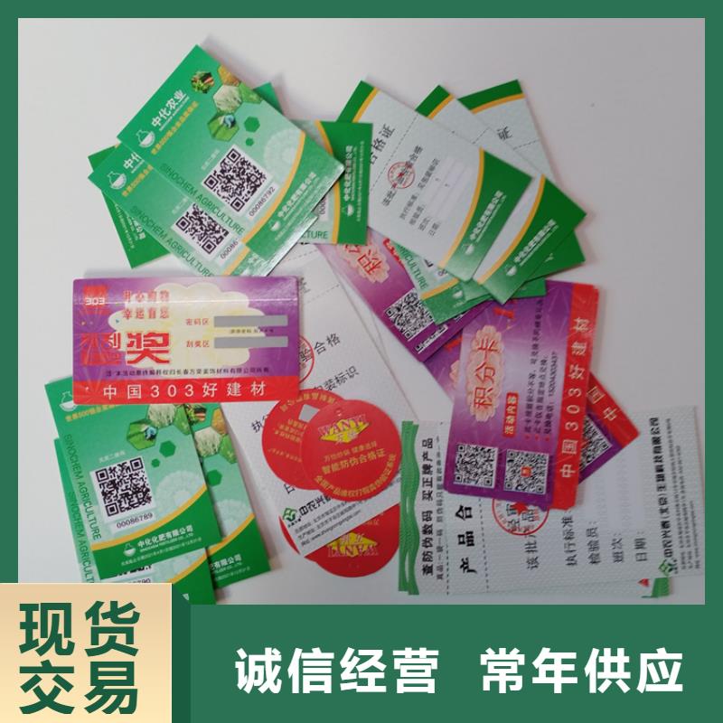 卷筒不干胶杂志防伪标识制作厂家以质量求生存