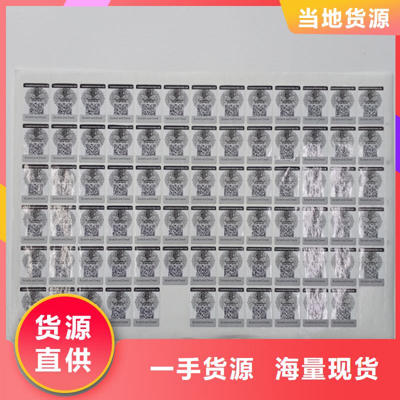 卷筒不干胶标识印刷数码防伪标识印刷根据要求定制
