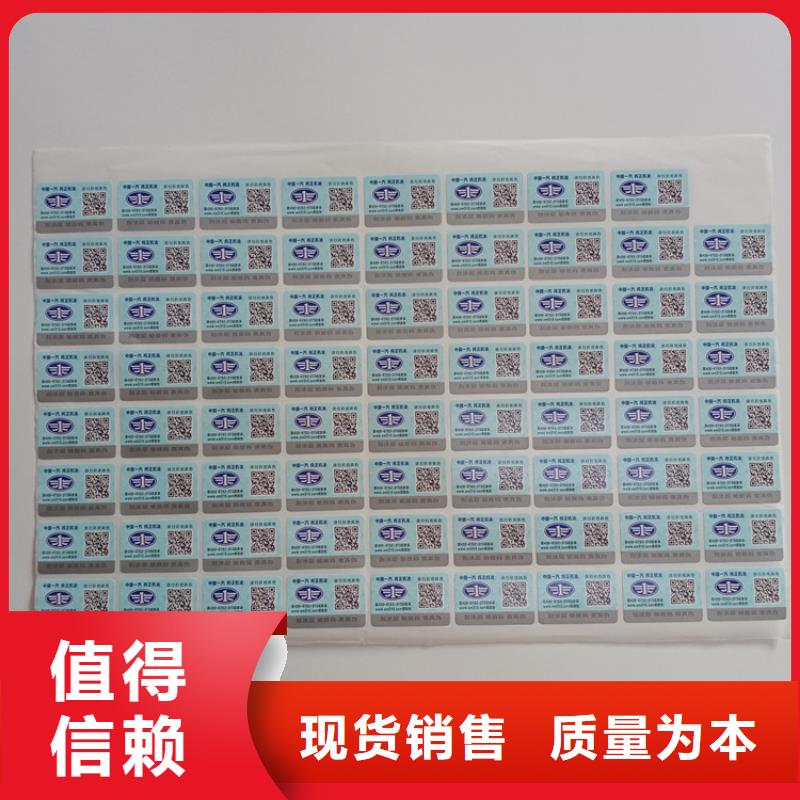 郑州不干胶定制溯源二维码防伪标识款式新颖