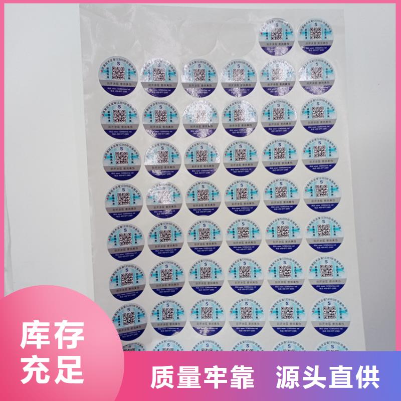 防伪码定做卷筒防伪标识价格源厂定制