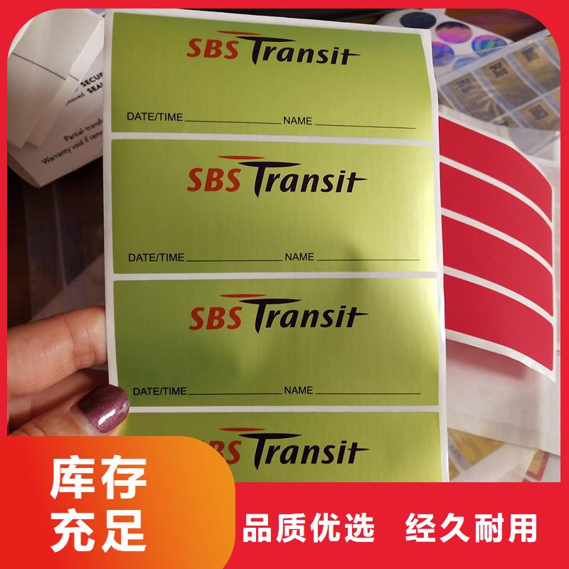 防伪标签激光防伪商标本地品牌