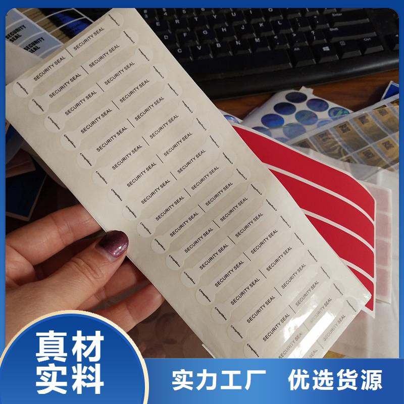 印刷防伪标识激光防伪标签物美价优