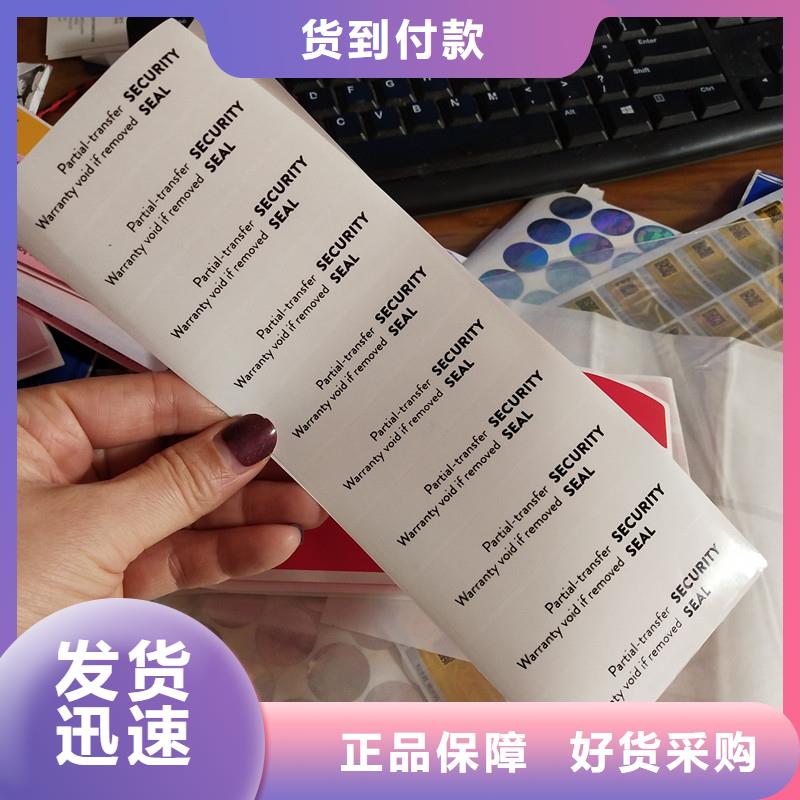 荧光防伪标签印刷可变数据标签适用范围广