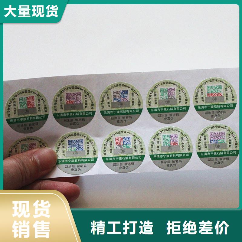 茶叶防伪标签定做纸质防伪标签价格合理
