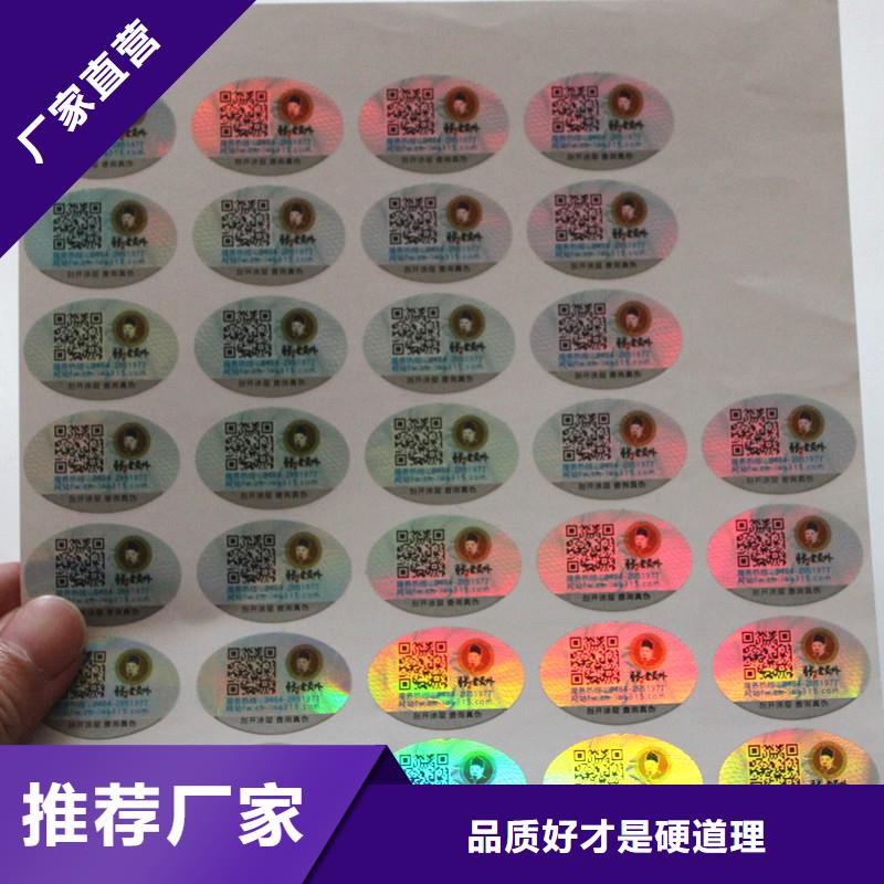 防伪二维码标签激光防伪标签当地货源