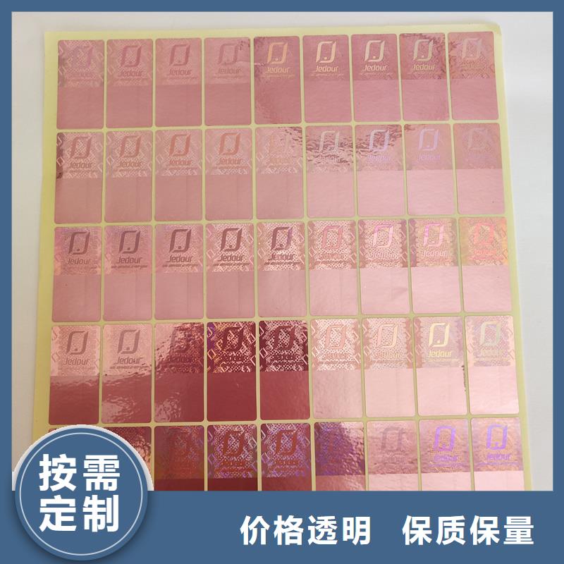 北京防伪溯源标签手机扫描二维码溯源防伪标签甄选好物