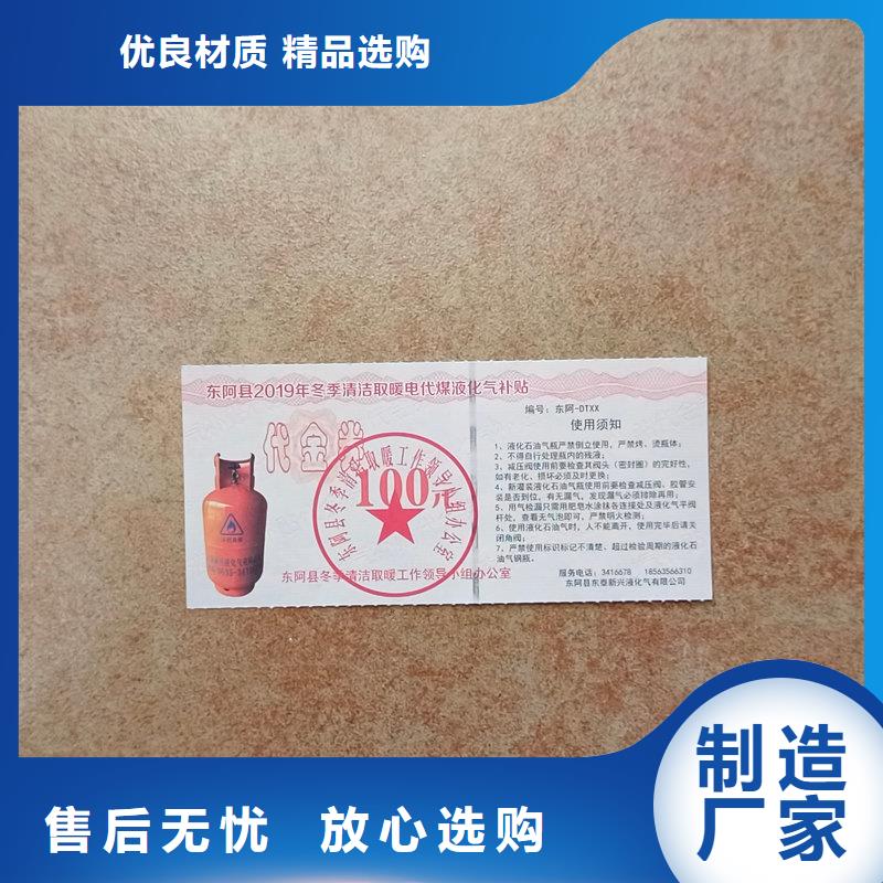 防伪提货券厂家厂家定做纸质防伪代金券精选优质材料