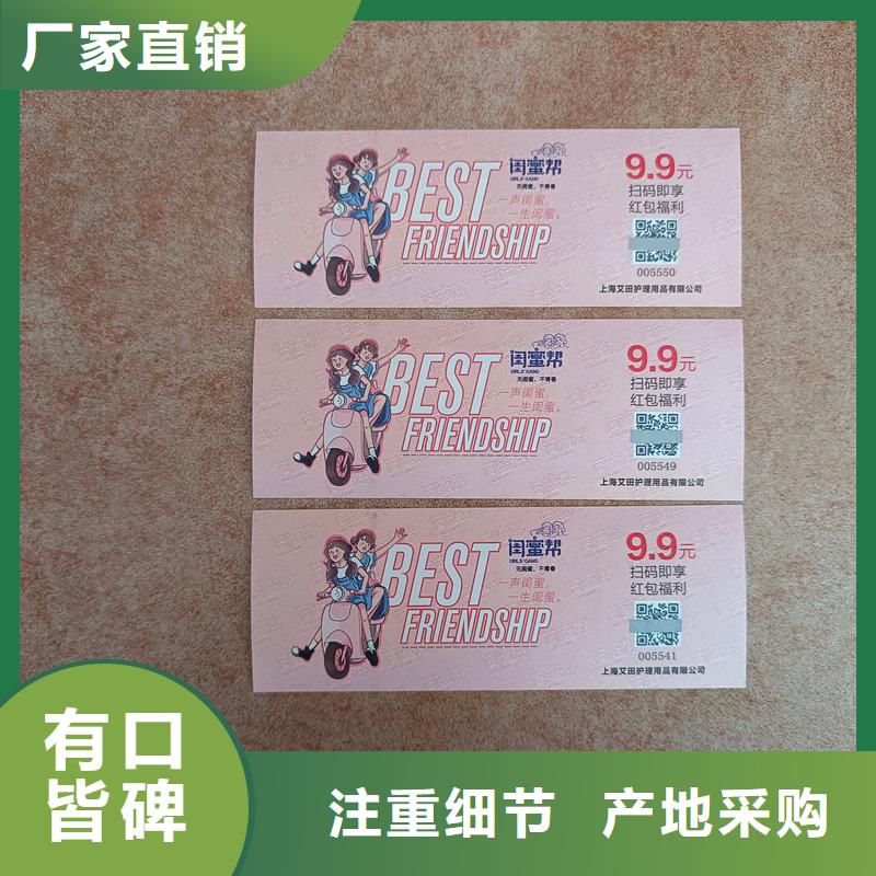 防伪现金抵用券工厂全国提货券制作价格有优势