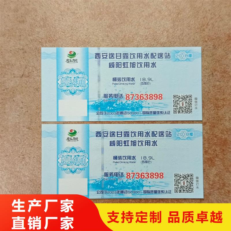 线防伪门票报价防伪厂家直销代金券检验发货