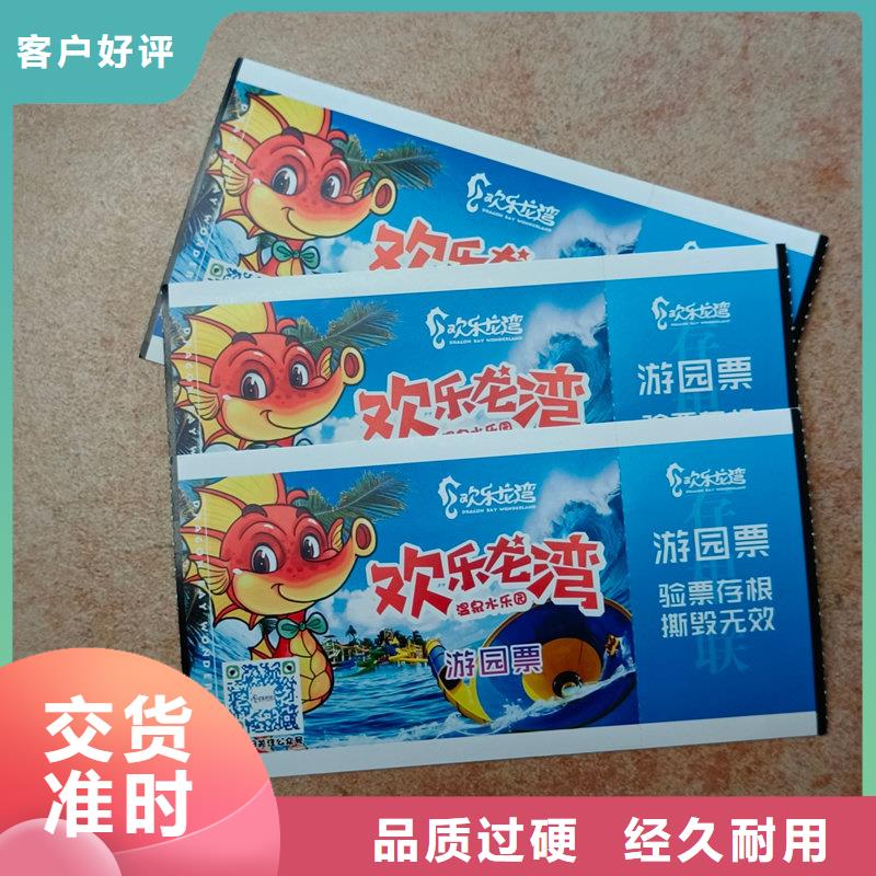 展会防伪门票价钱防伪票券封套印刷同城服务商