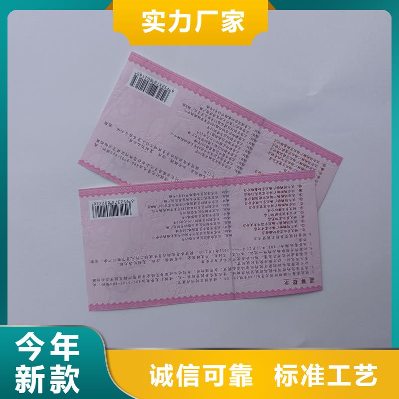 防伪面包提货券工厂超市提货券制作助您降低采购成本