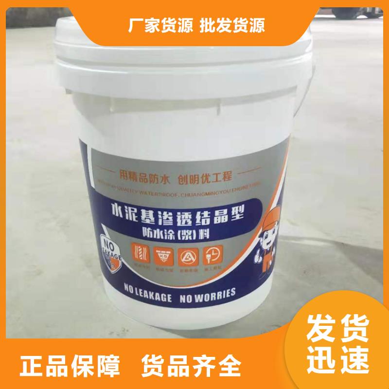 水泥基渗透结晶型防水涂料技术指导当地品牌