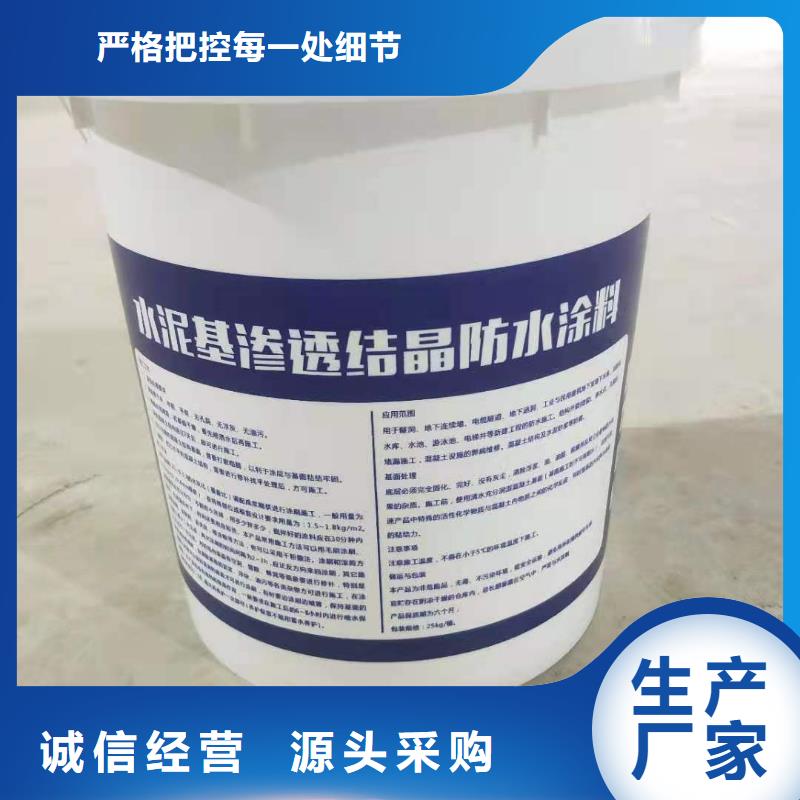 401水泥基渗透结晶厂家价格当地服务商