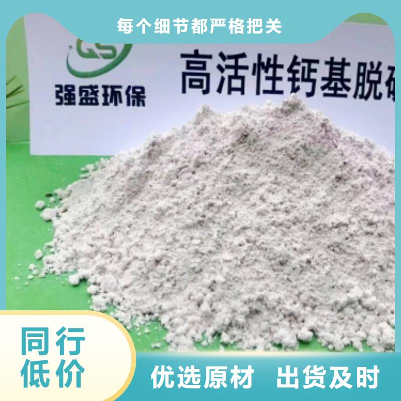 高活性氢氧化钙脱硫剂现货供应生产厂家