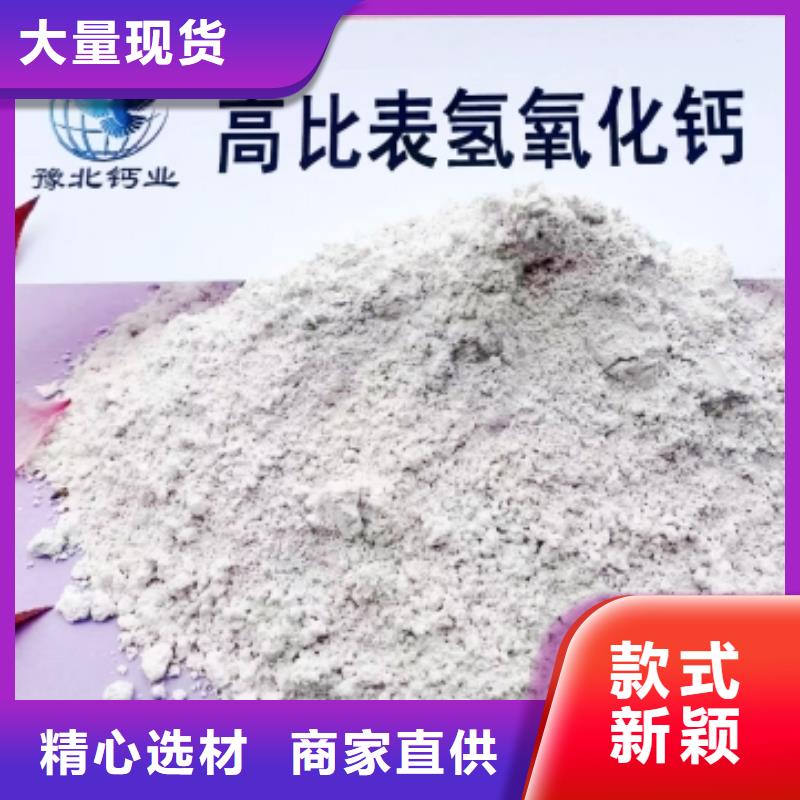 专业销售高活性氢氧化钙-保质当地厂家