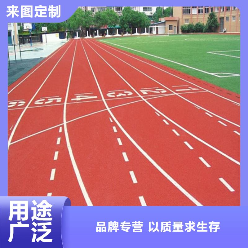 自结纹跑道价格讲信誉保质量