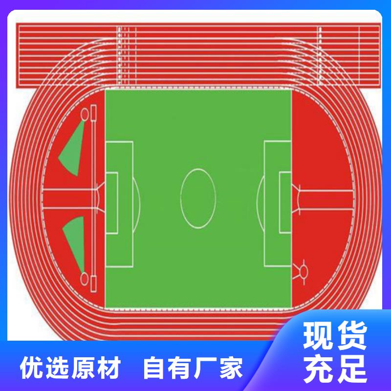 
复合型跑道批发价实力厂家