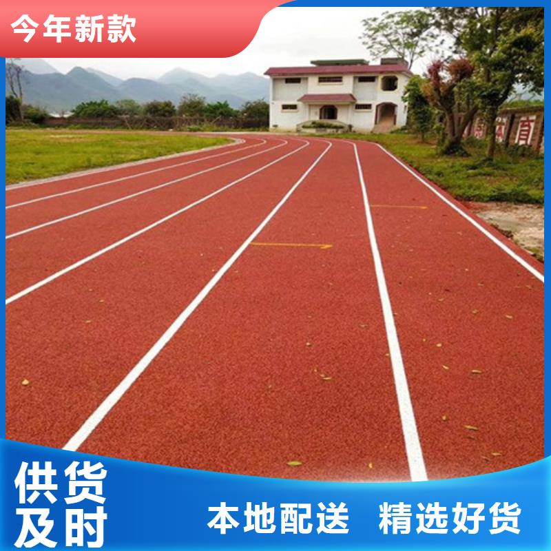 
透水型跑道价格保质保量