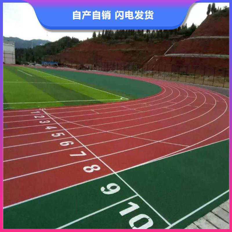 
混合型跑道生产厂家懂您所需