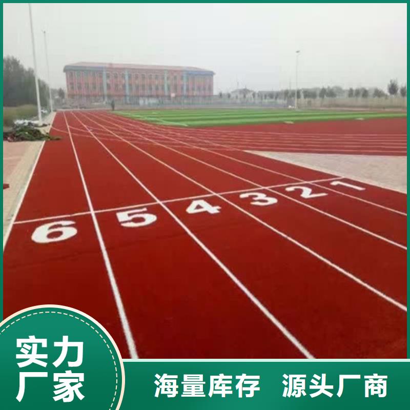 自结纹跑道厂家安心购