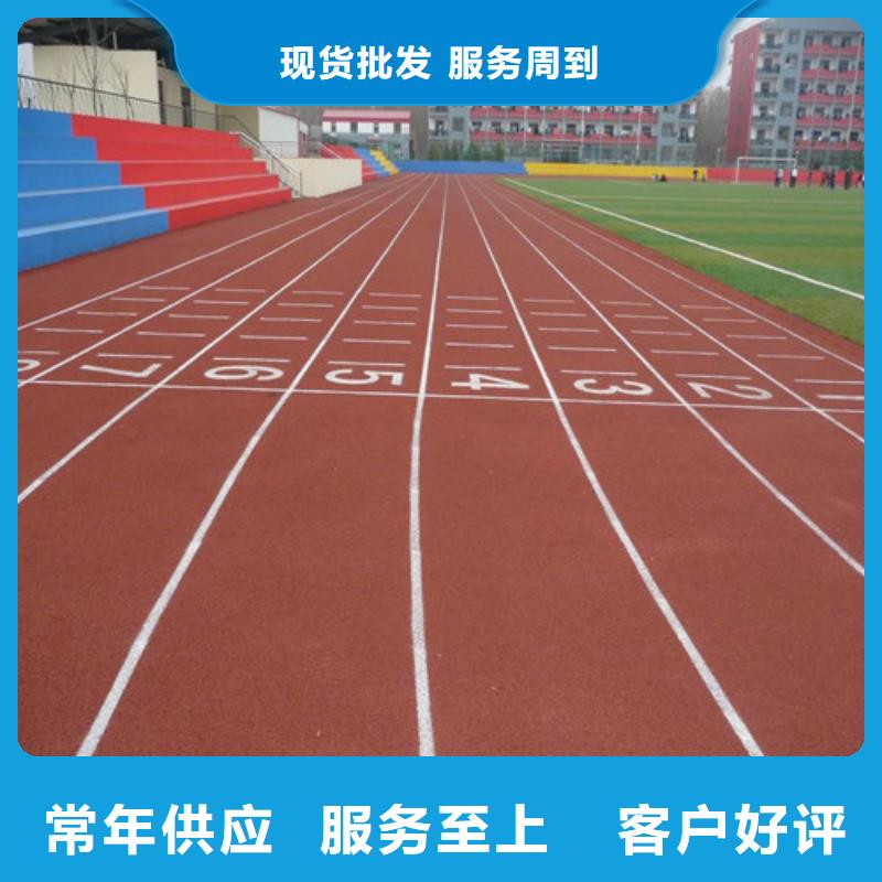 透气型跑道批发为品质而生产