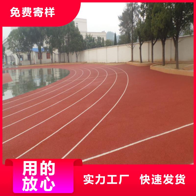 透气型跑道定制好厂家有担当
