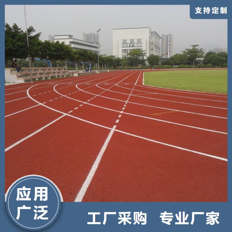 透气型跑道批发价专注品质