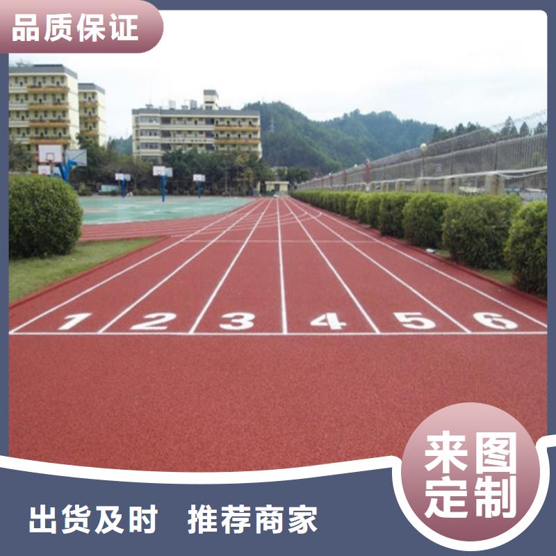 塑胶跑道甄选厂家直销厂家
