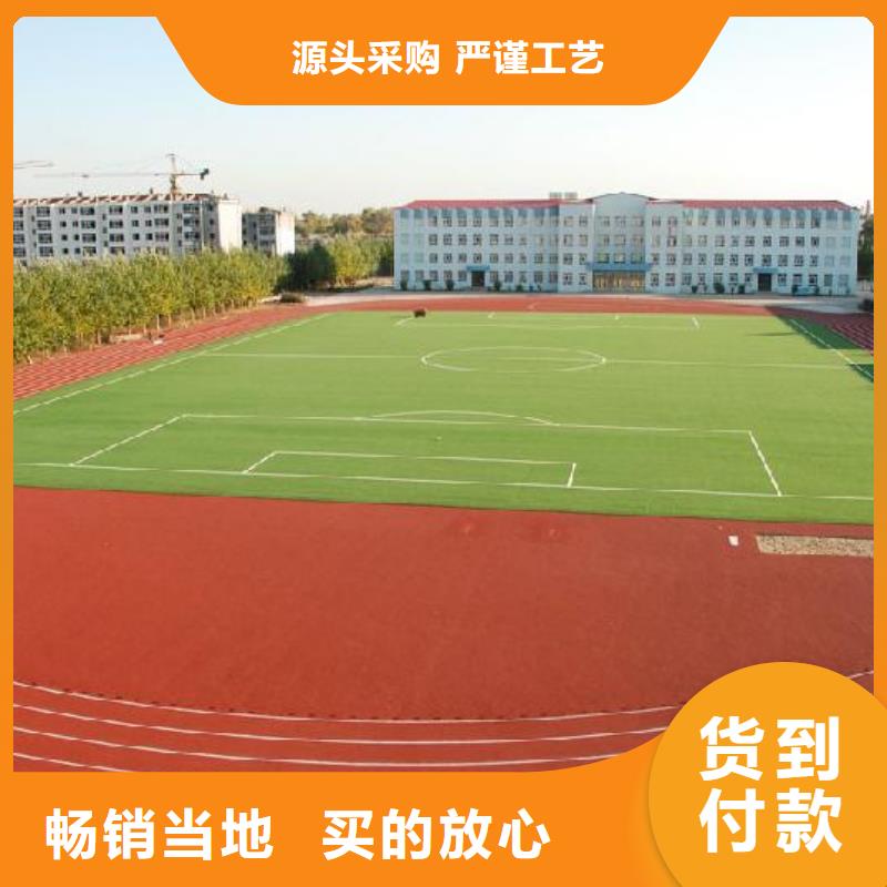 
复合型跑道批发买的放心安兴用的舒心