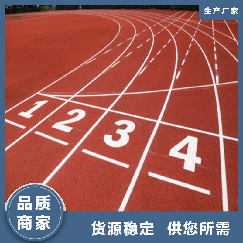 
透水型跑道批发本地经销商