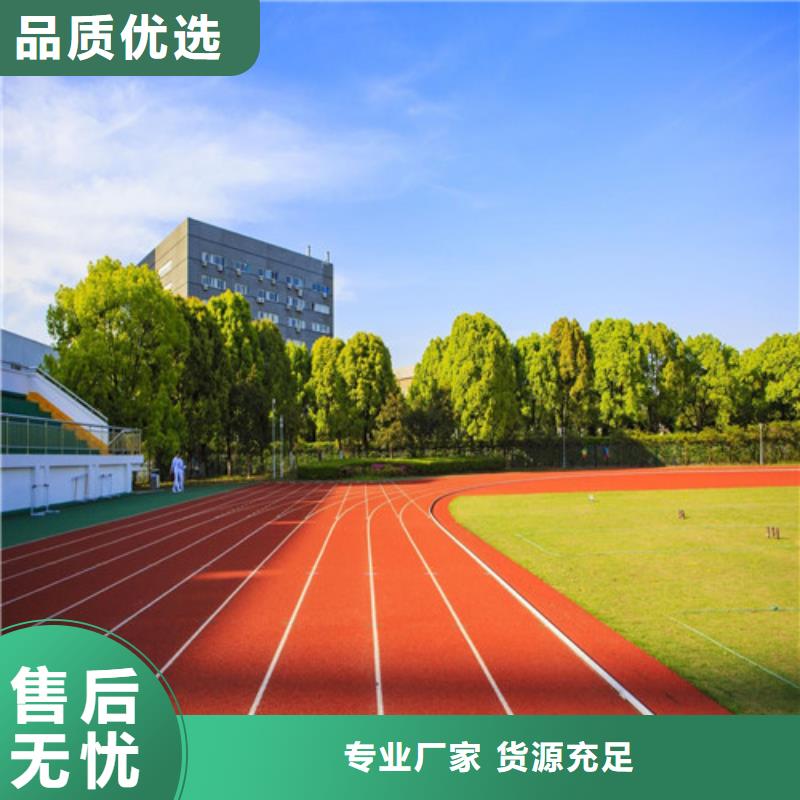 
透水型跑道采购来图定制量大从优
